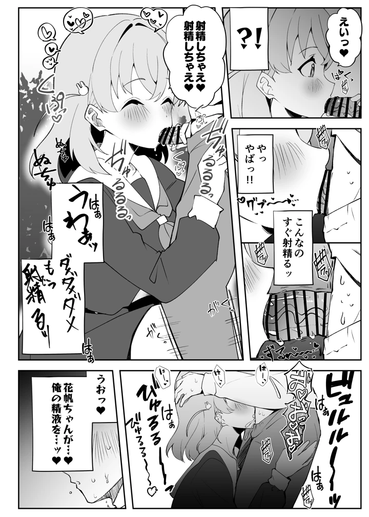（C108）　［OH　MY　GOSH!!　（やーくん）］　ハメシコ祭　スリーズブーケ編　（ラブライブ!　蓮ノ空女学院スクールアイドルクラブ）　［DL版］ 20ページ