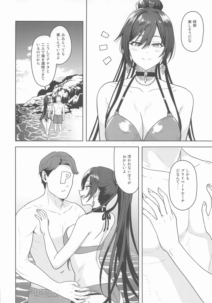 （C108）　［PLANT　（鶴井）］　超えてボーダーライン　（アイドルマスター　シャイニーカラーズ） 3ページ
