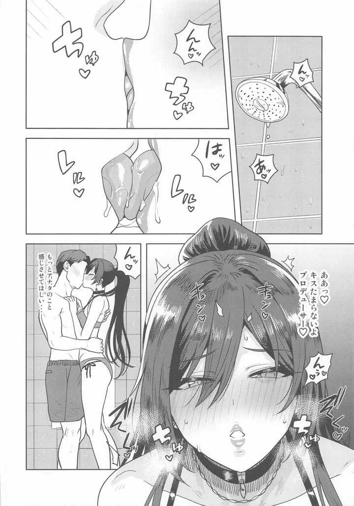 （C108）　［PLANT　（鶴井）］　超えてボーダーライン　（アイドルマスター　シャイニーカラーズ） 5ページ