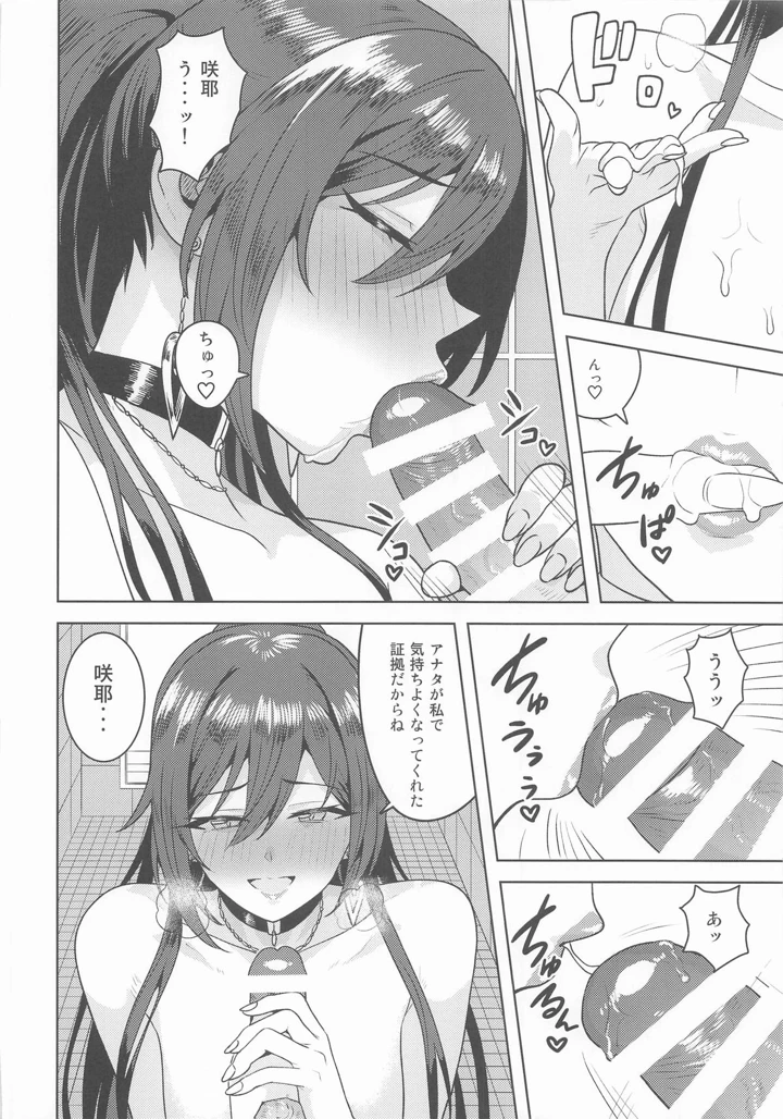 （C108）　［PLANT　（鶴井）］　超えてボーダーライン　（アイドルマスター　シャイニーカラーズ） 13ページ