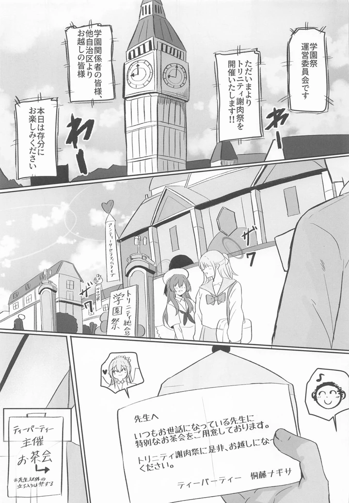 （C108）　［Accel　Synchro　（synchron）］　トリニティ謝肉祭「超」高級ソープランド～先生だけのロイヤルご奉仕～　（ブルーアーカイブ） 2ページ