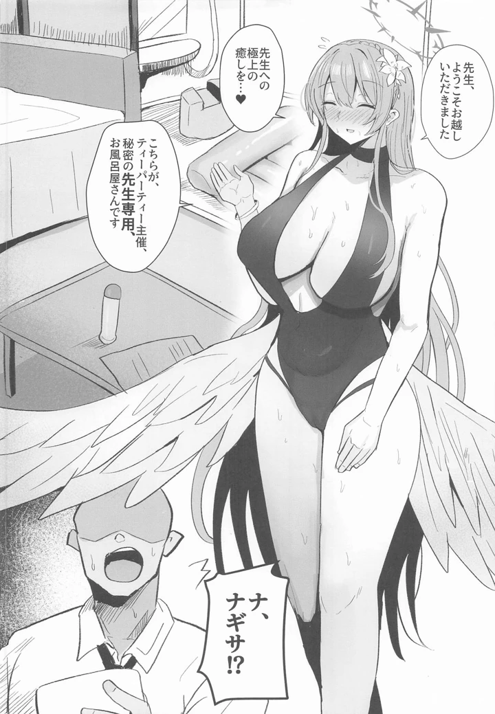 （C108）　［Accel　Synchro　（synchron）］　トリニティ謝肉祭「超」高級ソープランド～先生だけのロイヤルご奉仕～　（ブルーアーカイブ） 3ページ