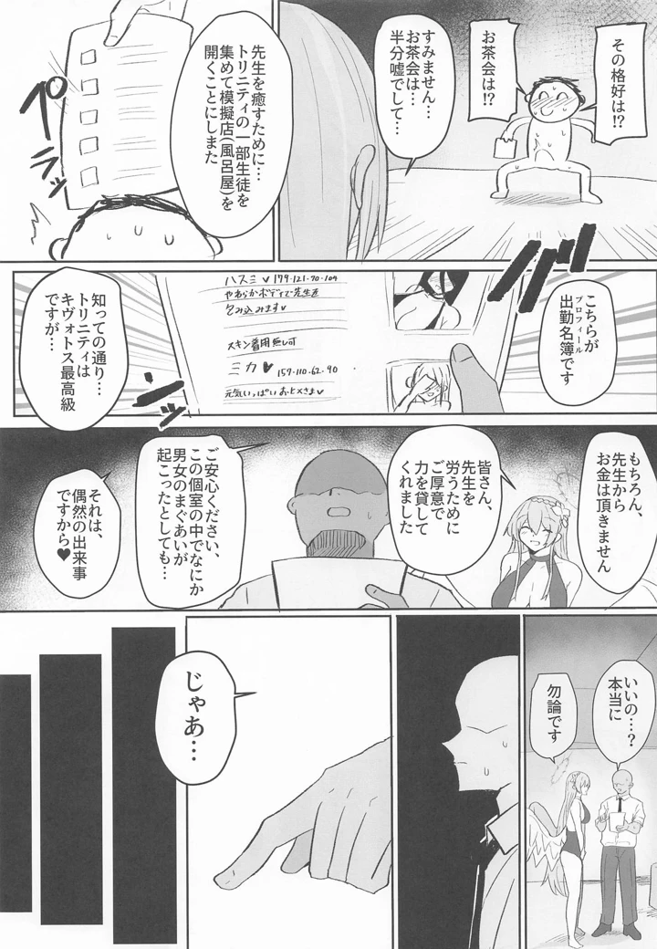 （C108）　［Accel　Synchro　（synchron）］　トリニティ謝肉祭「超」高級ソープランド～先生だけのロイヤルご奉仕～　（ブルーアーカイブ） 4ページ