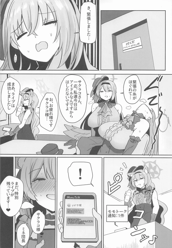 （C108）　［Accel　Synchro　（synchron）］　トリニティ謝肉祭「超」高級ソープランド～先生だけのロイヤルご奉仕～　（ブルーアーカイブ） 19ページ