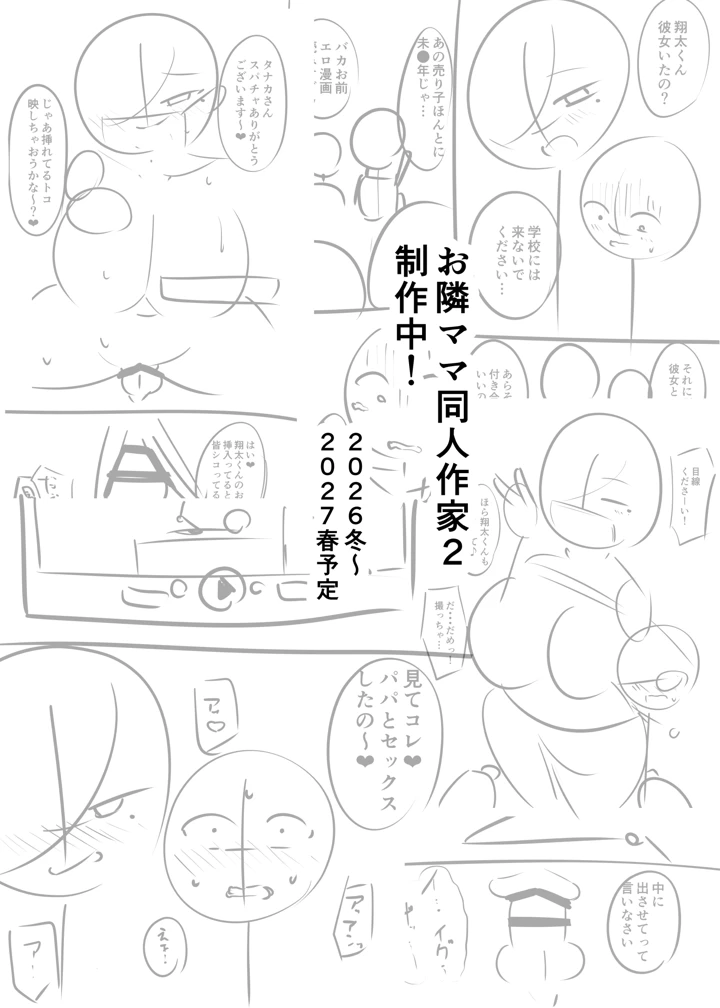 （C108）　［ふらいでぃっしゅ　（じゃっこ）］　お隣ママは同人作家2　-準備号-　C108おまけ本　（オリジナル）　［DL版］ 7ページ