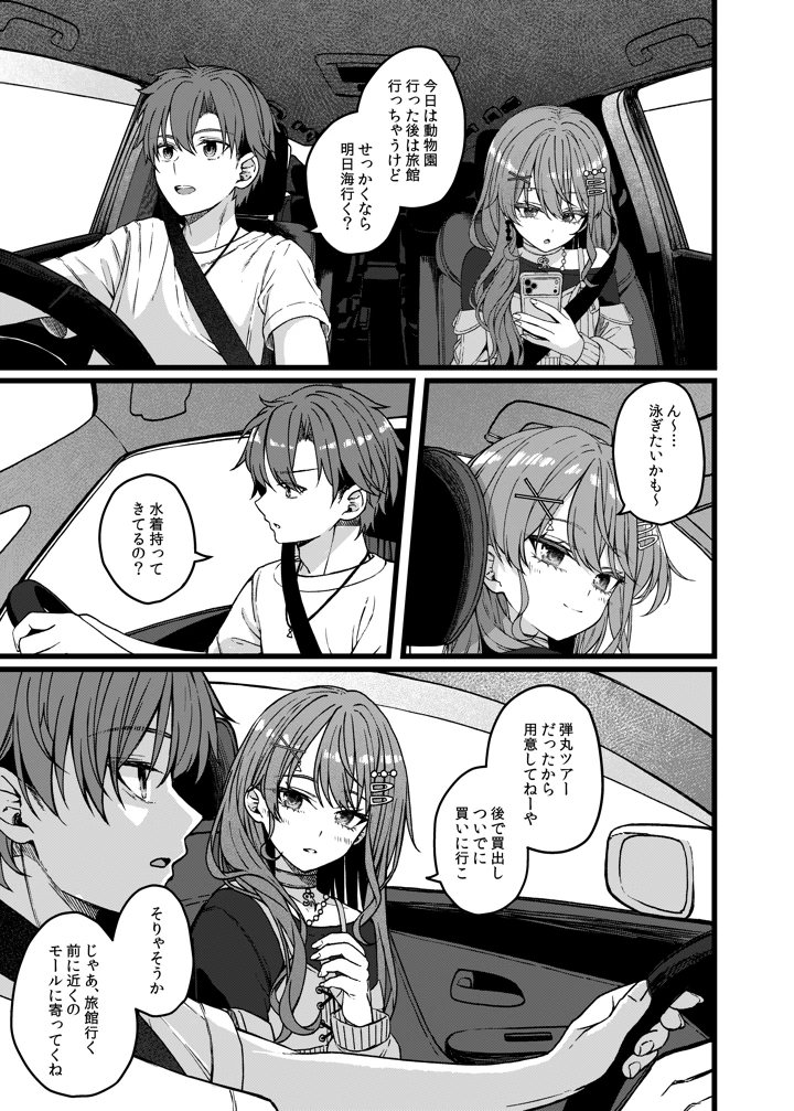 （C108）　［trick&treat　（とりえす）］　DRIVE　ME　CRAZY　（星街すいせい） 4ページ