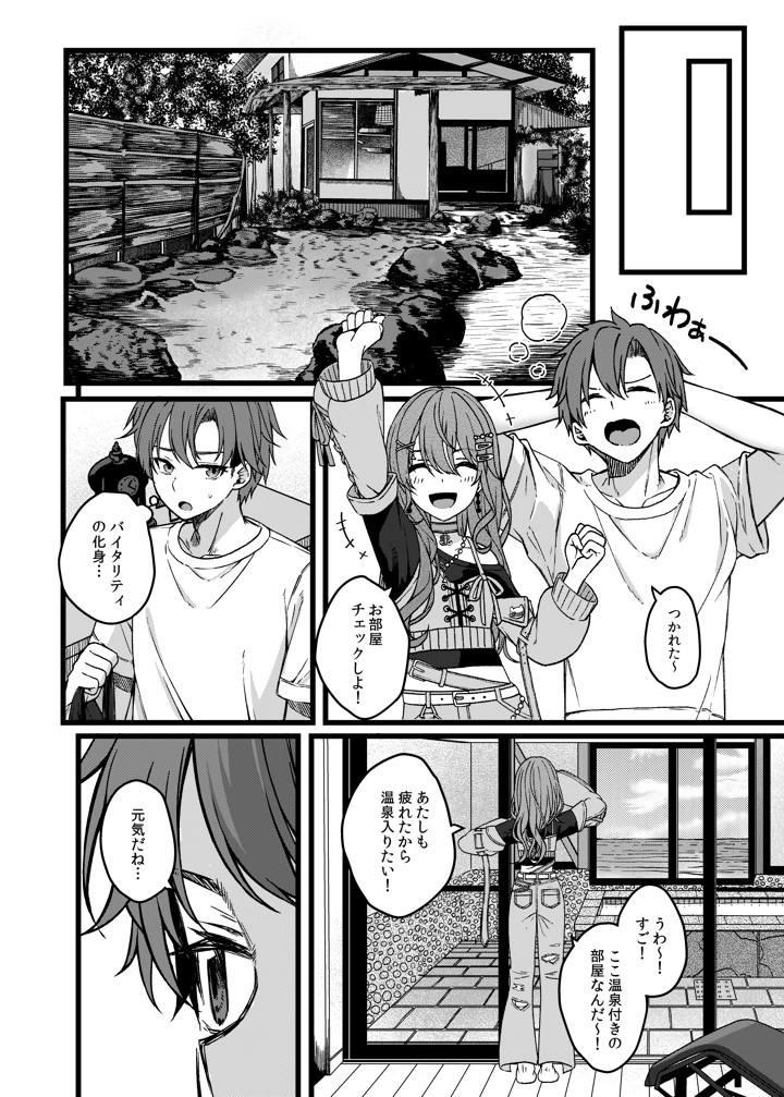 （C108）　［trick&treat　（とりえす）］　DRIVE　ME　CRAZY　（星街すいせい） 7ページ