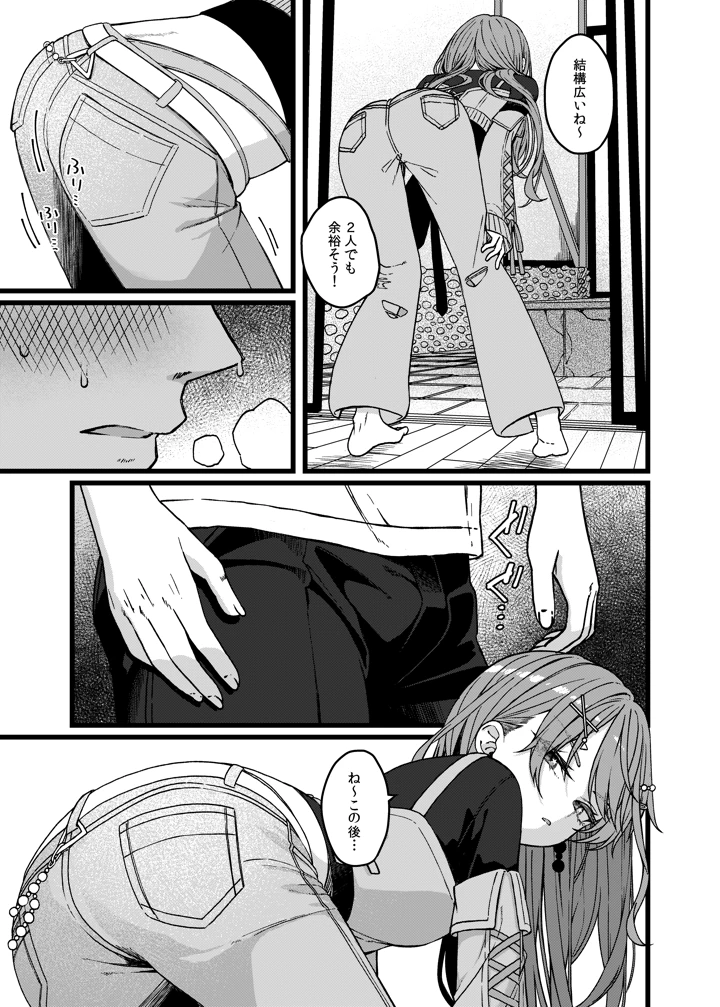 （C108）　［trick&treat　（とりえす）］　DRIVE　ME　CRAZY　（星街すいせい） 8ページ