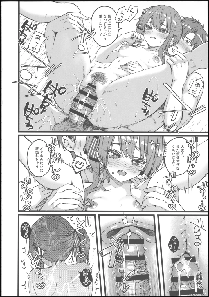 （C108）　［trick&treat　（とりえす）］　DRIVE　ME　CRAZY　（星街すいせい） 19ページ