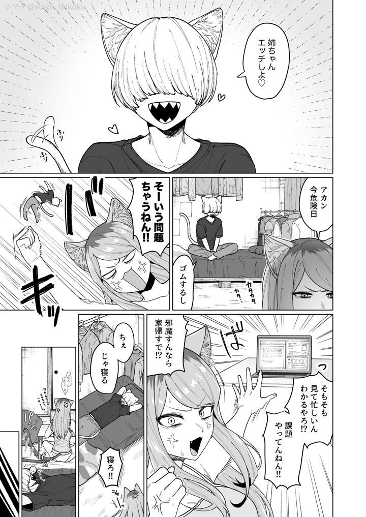 （C104）　［お寿司帝国　（ハマチ）］　ヤメとき!西姉弟　（ヤニねこ）　［DL版］ 2ページ