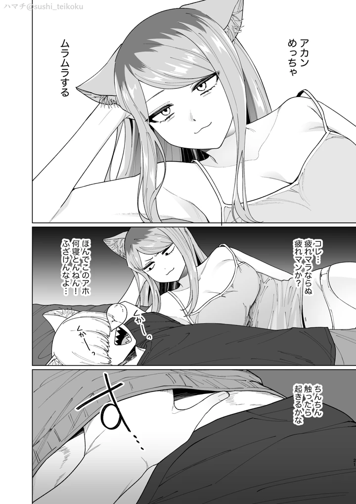 （C104）　［お寿司帝国　（ハマチ）］　ヤメとき!西姉弟　（ヤニねこ）　［DL版］ 3ページ