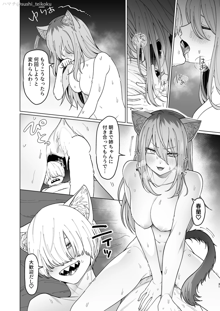 （C104）　［お寿司帝国　（ハマチ）］　ヤメとき!西姉弟　（ヤニねこ）　［DL版］ 13ページ