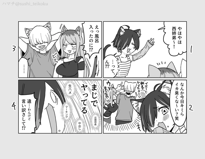 （C104）　［お寿司帝国　（ハマチ）］　ヤメとき!西姉弟　（ヤニねこ）　［DL版］ 14ページ