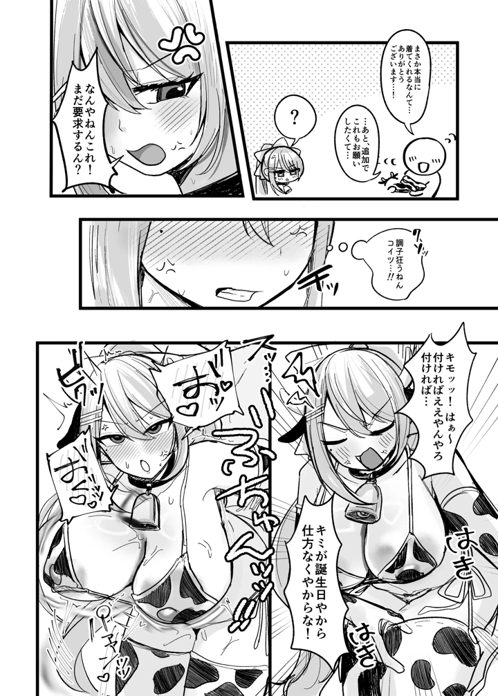 （C108）　［もめんやっこ堂　（もめん奴）］　今日だけやかんなッッ!!　（樋口楓）　［DL版］ 3ページ
