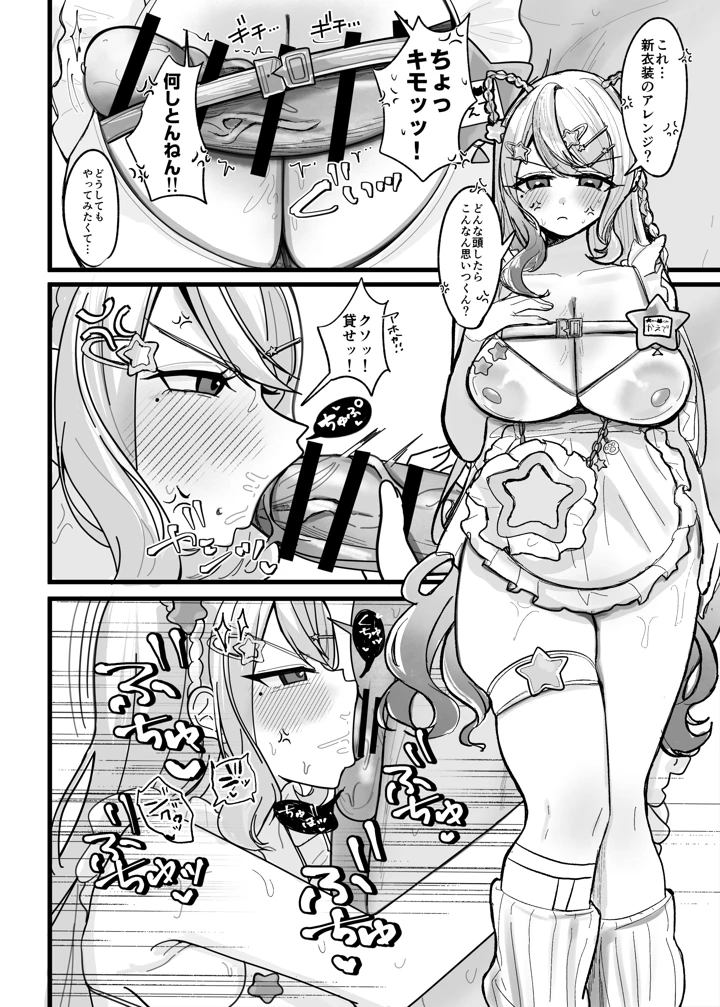 （C108）　［もめんやっこ堂　（もめん奴）］　今日だけやかんなッッ!!　（樋口楓）　［DL版］ 7ページ