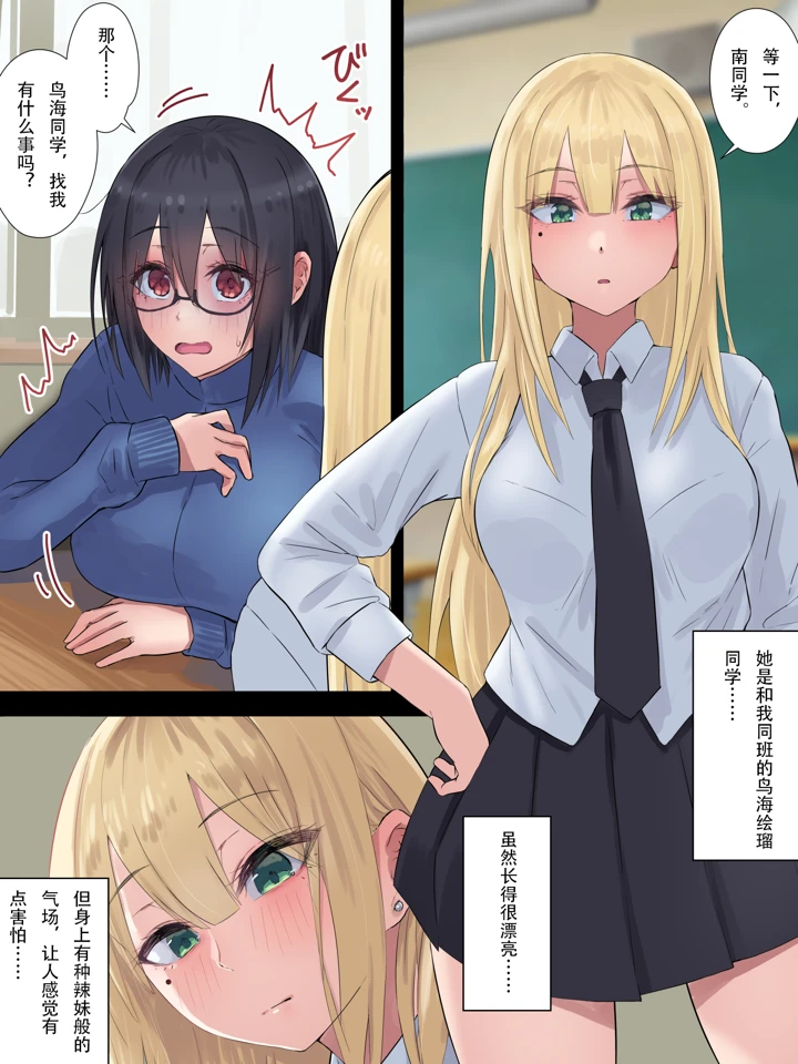 （同人誌）　［inTheWorks　（葵ねぎ）］　ふたなりギャルはTSオタクっ娘で抜いてる　（オリジナル） 3ページ