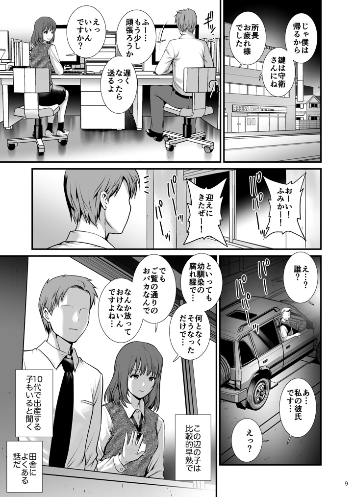 （C108）　［彩画堂］　Records　2　美人以外なら誰とでもヤレる呪いをかけられた僕　（オリジナル）　［DL版］ 9ページ
