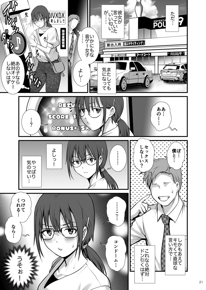 （C108）　［彩画堂］　Records　2　美人以外なら誰とでもヤレる呪いをかけられた僕　（オリジナル）　［DL版］ 21ページ