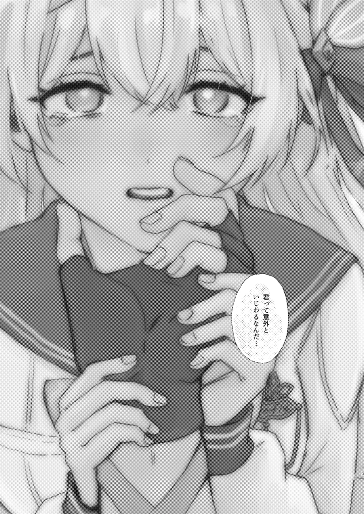 （同人誌）　［限定文具店　（消しゴム）］　君って意外といじわるなんだ　（崩壊：スターレイル）　［DL版］ 2ページ