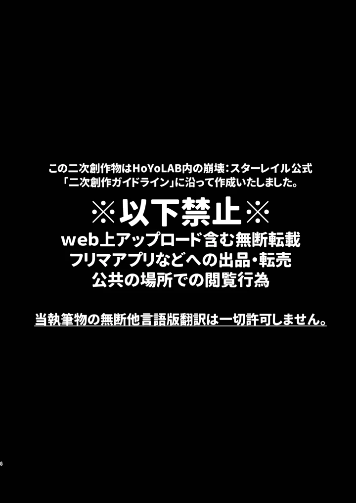 （同人誌）　［限定文具店　（消しゴム）］　君って意外といじわるなんだ　（崩壊：スターレイル）　［DL版］ 3ページ