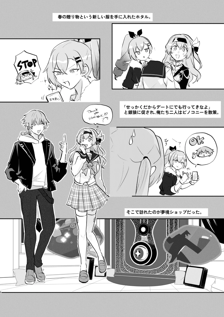（同人誌）　［限定文具店　（消しゴム）］　君って意外といじわるなんだ　（崩壊：スターレイル）　［DL版］ 5ページ