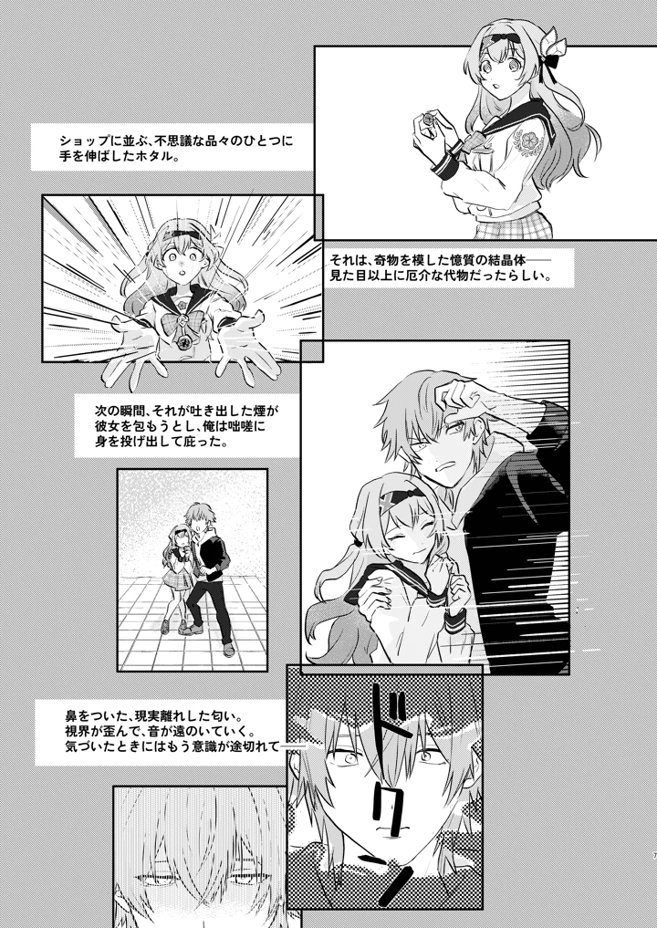 （同人誌）　［限定文具店　（消しゴム）］　君って意外といじわるなんだ　（崩壊：スターレイル）　［DL版］ 6ページ