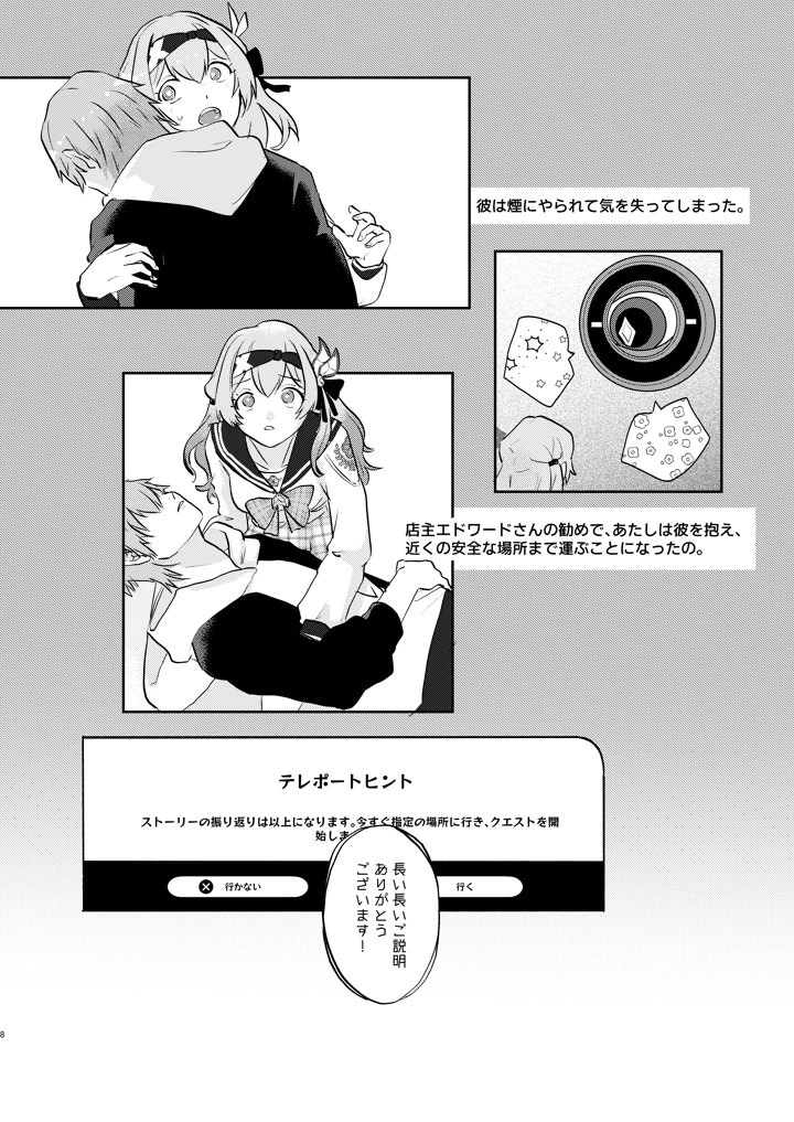 （同人誌）　［限定文具店　（消しゴム）］　君って意外といじわるなんだ　（崩壊：スターレイル）　［DL版］ 7ページ
