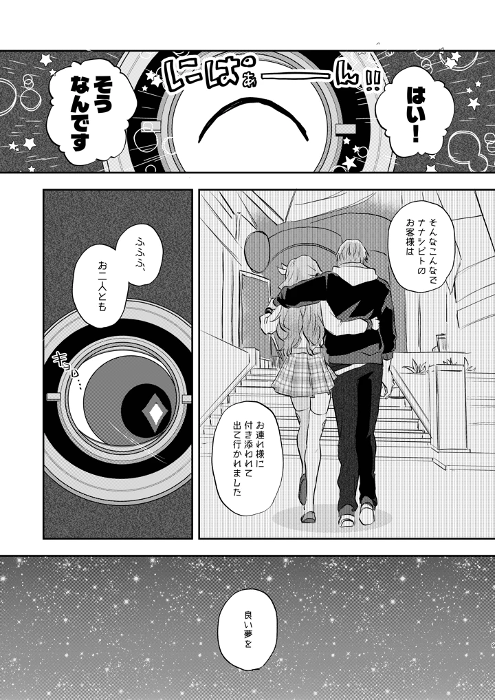 （同人誌）　［限定文具店　（消しゴム）］　君って意外といじわるなんだ　（崩壊：スターレイル）　［DL版］ 8ページ