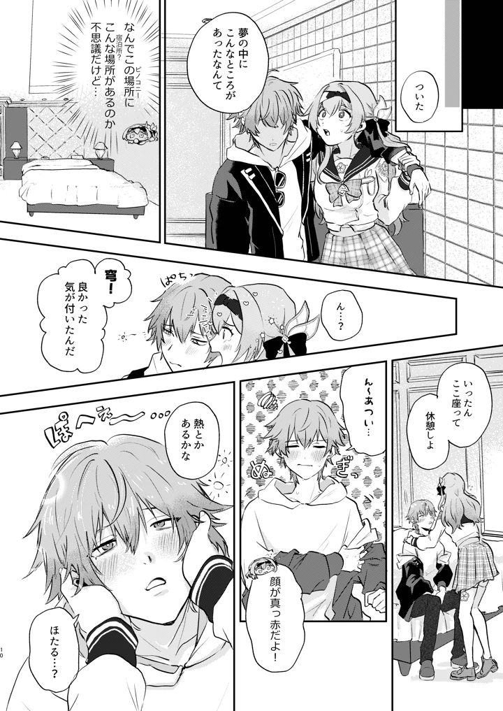 （同人誌）　［限定文具店　（消しゴム）］　君って意外といじわるなんだ　（崩壊：スターレイル）　［DL版］ 9ページ