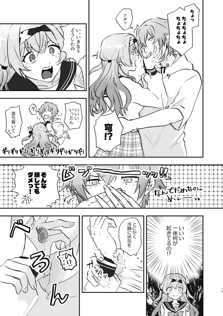 （同人誌）　［限定文具店　（消しゴム）］　君って意外といじわるなんだ　（崩壊：スターレイル）　［DL版］ 12ページ