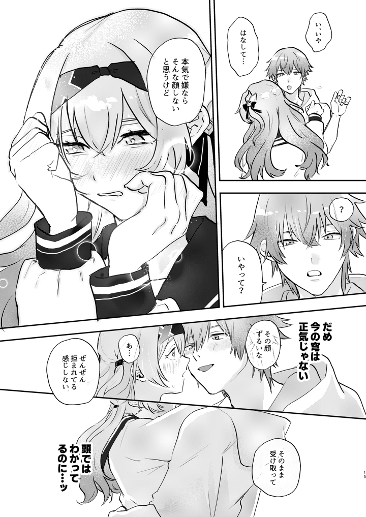 （同人誌）　［限定文具店　（消しゴム）］　君って意外といじわるなんだ　（崩壊：スターレイル）　［DL版］ 14ページ