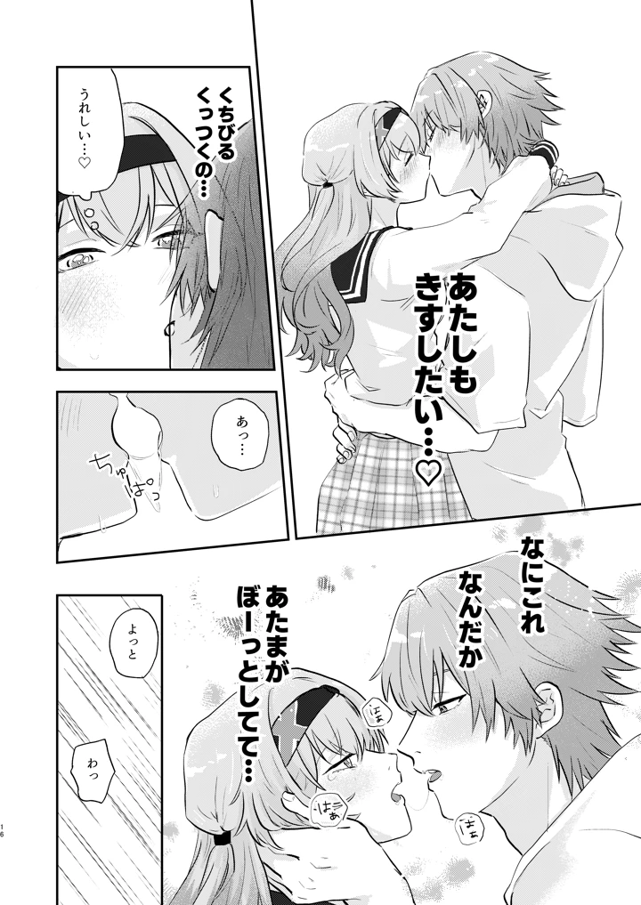 （同人誌）　［限定文具店　（消しゴム）］　君って意外といじわるなんだ　（崩壊：スターレイル）　［DL版］ 15ページ