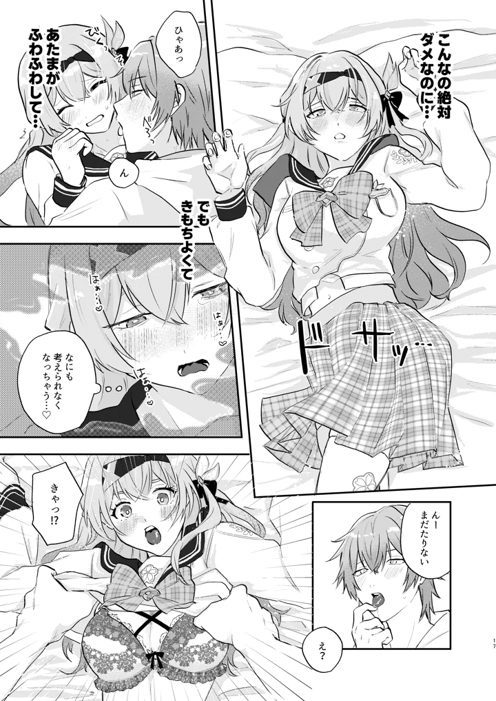 （同人誌）　［限定文具店　（消しゴム）］　君って意外といじわるなんだ　（崩壊：スターレイル）　［DL版］ 16ページ