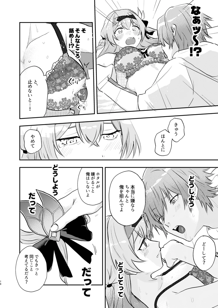 （同人誌）　［限定文具店　（消しゴム）］　君って意外といじわるなんだ　（崩壊：スターレイル）　［DL版］ 17ページ