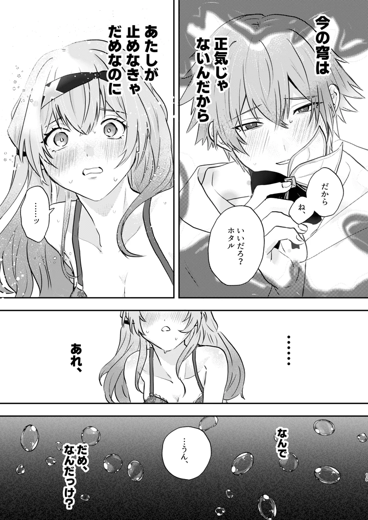 （同人誌）　［限定文具店　（消しゴム）］　君って意外といじわるなんだ　（崩壊：スターレイル）　［DL版］ 18ページ