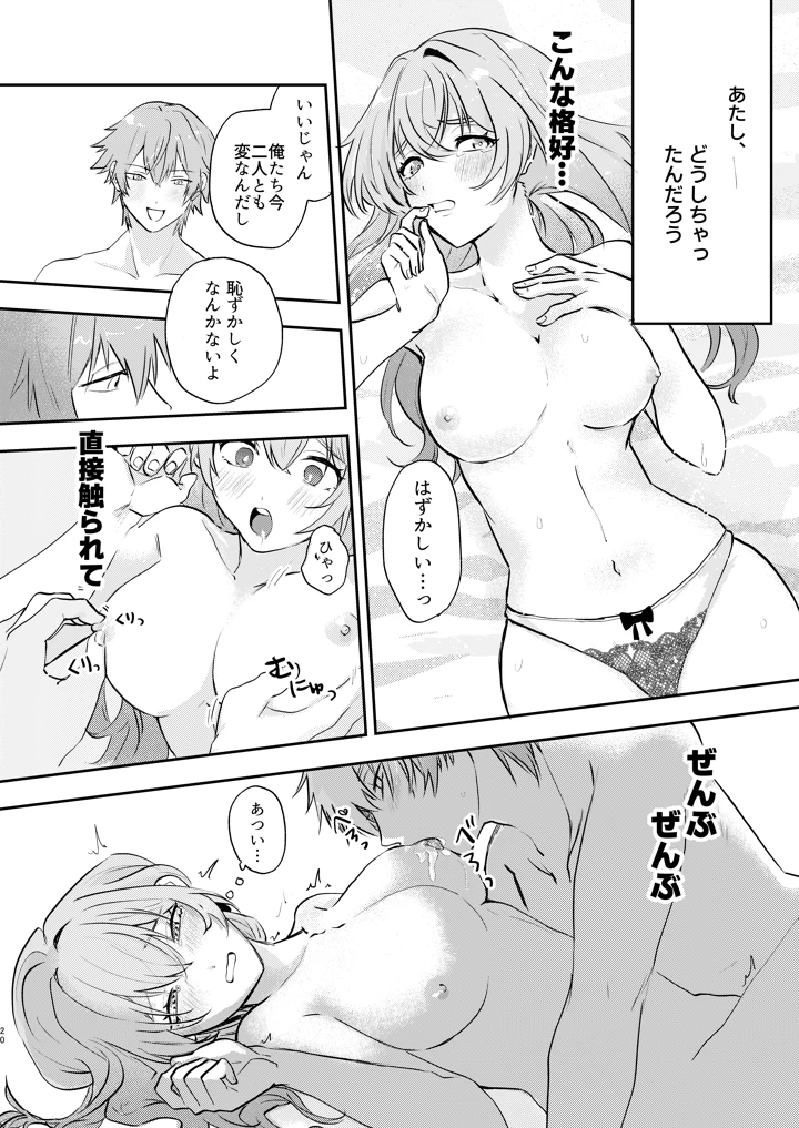 （同人誌）　［限定文具店　（消しゴム）］　君って意外といじわるなんだ　（崩壊：スターレイル）　［DL版］ 19ページ