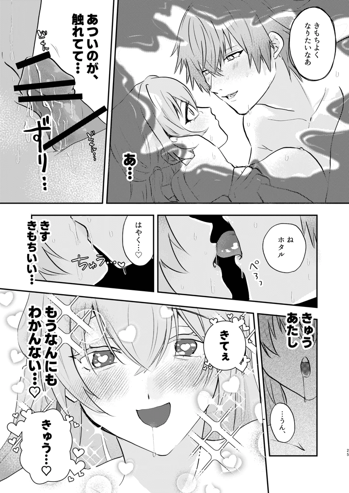 （同人誌）　［限定文具店　（消しゴム）］　君って意外といじわるなんだ　（崩壊：スターレイル）　［DL版］ 24ページ