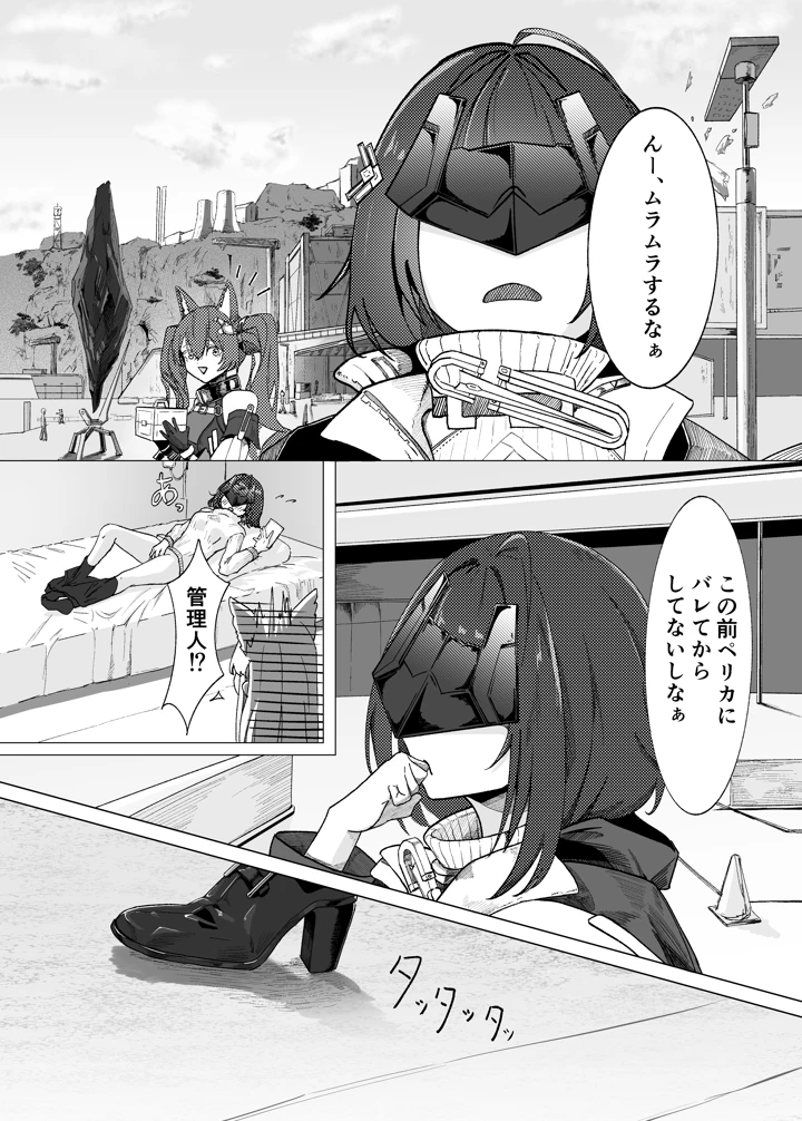 （C108）　［とくしゅぱんつ　（ヨネマル）］　ギルベルタと女管理人のエッチ本　（アークナイツ：エンドフィールド）　［DL版］ 3ページ