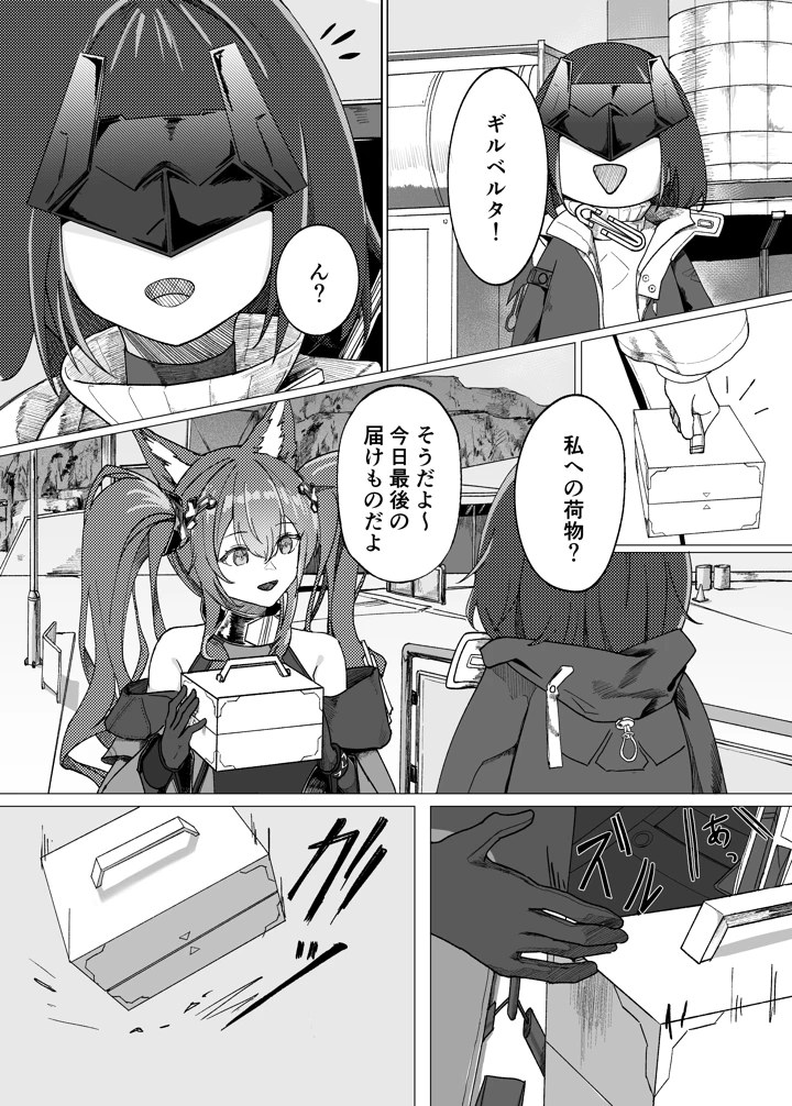 （C108）　［とくしゅぱんつ　（ヨネマル）］　ギルベルタと女管理人のエッチ本　（アークナイツ：エンドフィールド）　［DL版］ 5ページ