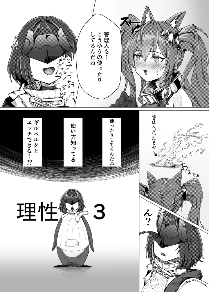 （C108）　［とくしゅぱんつ　（ヨネマル）］　ギルベルタと女管理人のエッチ本　（アークナイツ：エンドフィールド）　［DL版］ 8ページ