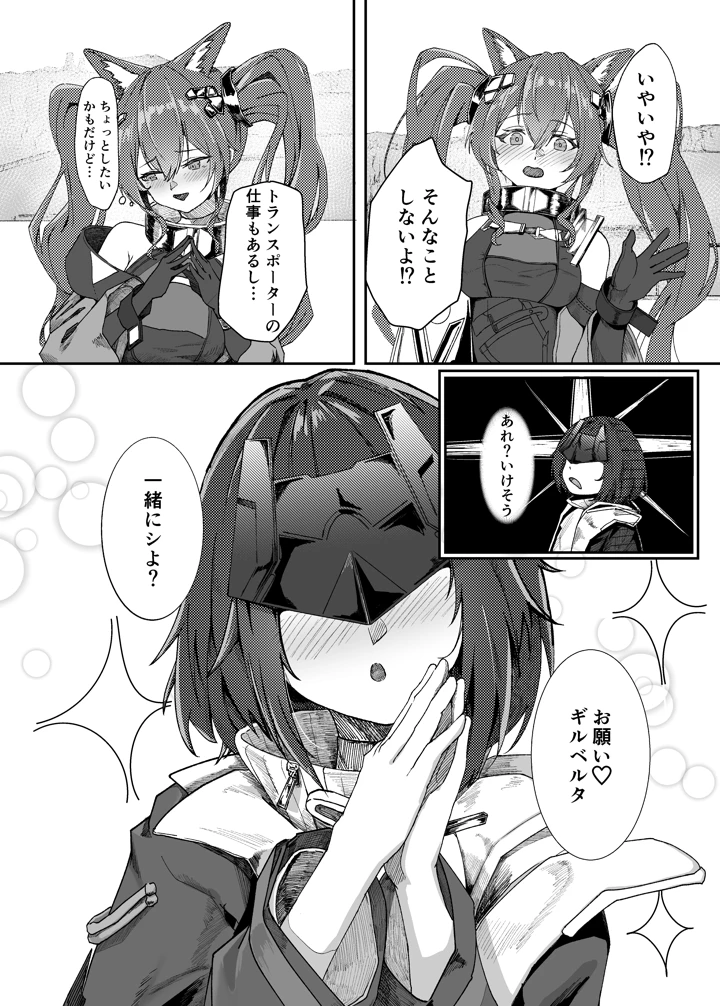 （C108）　［とくしゅぱんつ　（ヨネマル）］　ギルベルタと女管理人のエッチ本　（アークナイツ：エンドフィールド）　［DL版］ 10ページ