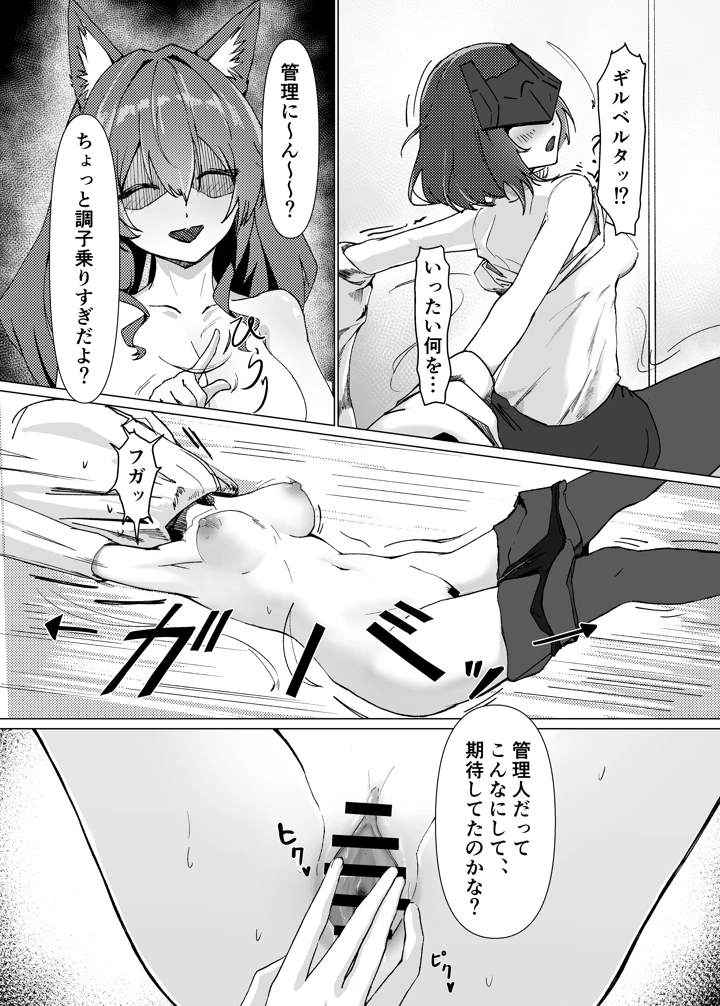 （C108）　［とくしゅぱんつ　（ヨネマル）］　ギルベルタと女管理人のエッチ本　（アークナイツ：エンドフィールド）　［DL版］ 23ページ