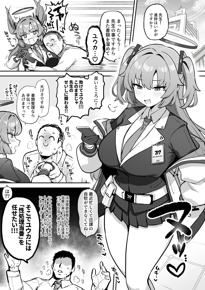 （C108）　［ブチギレ弁当　（超ジロー）］　むちむちセミナー～即ハメ交尾コキ漬けルーティン～　（ブルーアカイブ）　［DL版］ 3ページ