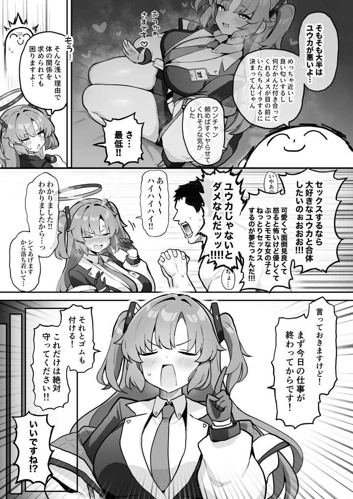 （C108）　［ブチギレ弁当　（超ジロー）］　むちむちセミナー～即ハメ交尾コキ漬けルーティン～　（ブルーアカイブ）　［DL版］ 5ページ