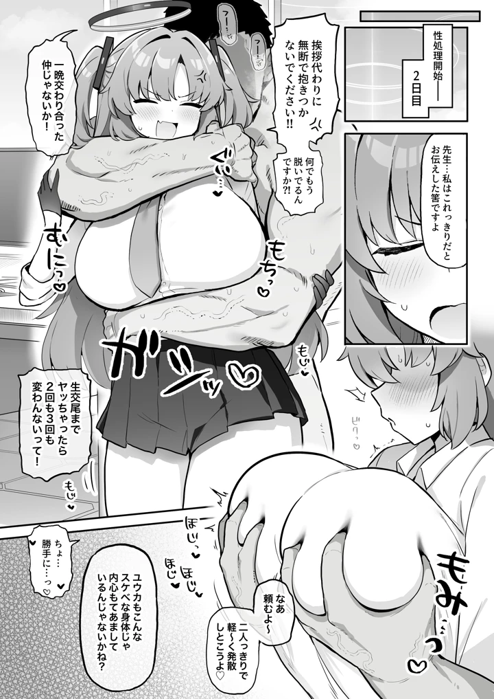 （C108）　［ブチギレ弁当　（超ジロー）］　むちむちセミナー～即ハメ交尾コキ漬けルーティン～　（ブルーアカイブ）　［DL版］ 10ページ