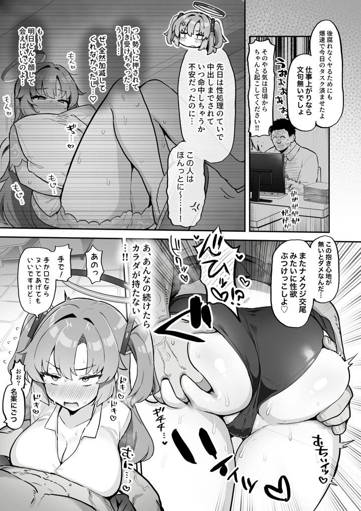 （C108）　［ブチギレ弁当　（超ジロー）］　むちむちセミナー～即ハメ交尾コキ漬けルーティン～　（ブルーアカイブ）　［DL版］ 11ページ