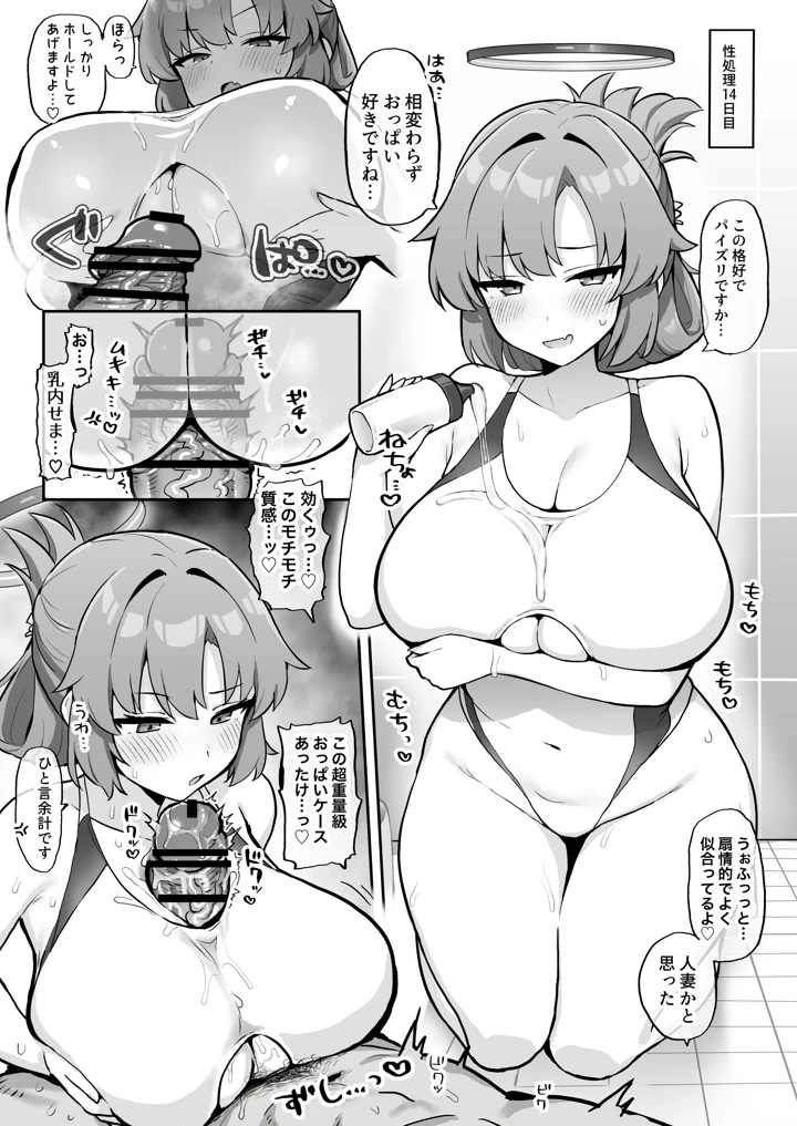 （C108）　［ブチギレ弁当　（超ジロー）］　むちむちセミナー～即ハメ交尾コキ漬けルーティン～　（ブルーアカイブ）　［DL版］ 21ページ