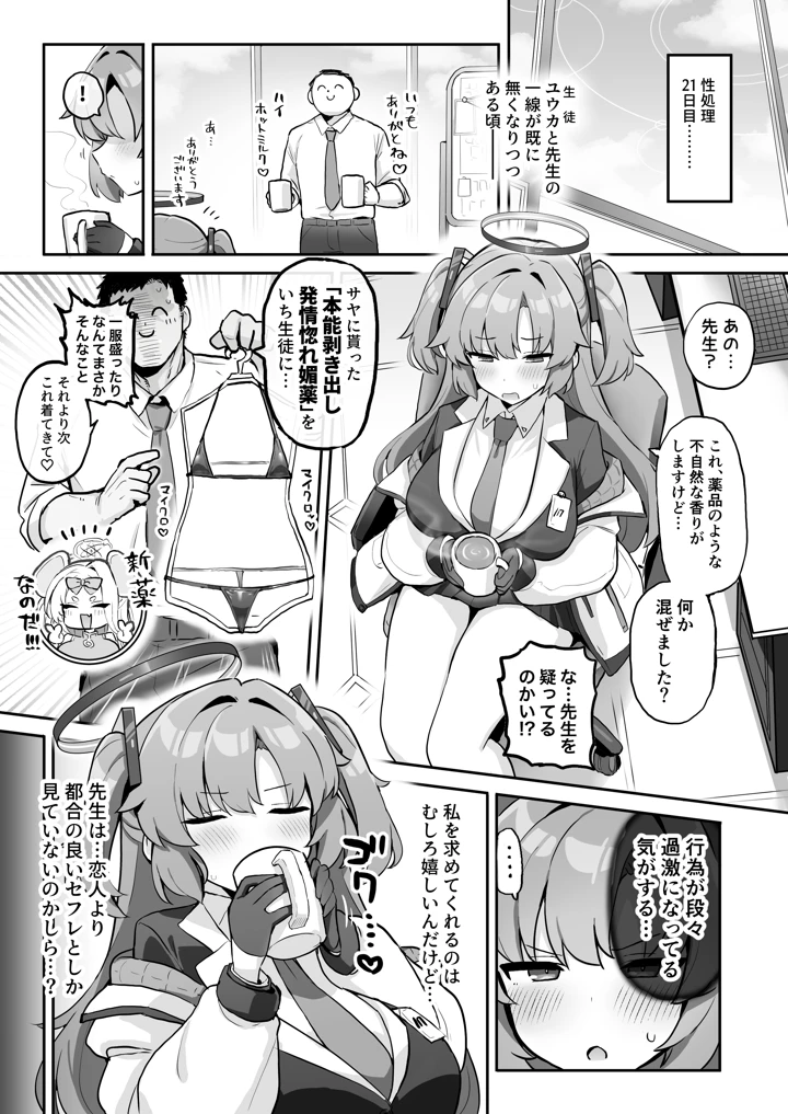 （C108）　［ブチギレ弁当　（超ジロー）］　むちむちセミナー～即ハメ交尾コキ漬けルーティン～　（ブルーアカイブ）　［DL版］ 23ページ