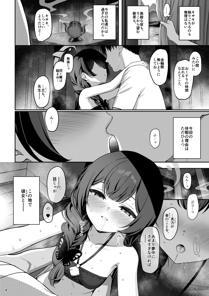 （C108）　［Horizontal　World　（またのんき▼）］　キサ危機　（ブルーアーカイブ）　［DL版］ 3ページ