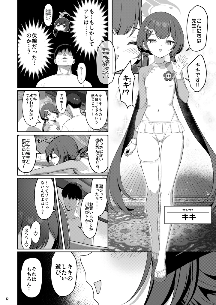 （C108）　［Horizontal　World　（またのんき▼）］　キサ危機　（ブルーアーカイブ）　［DL版］ 11ページ